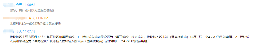 利達模塊接線